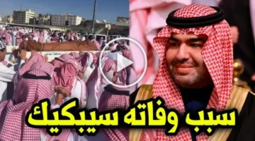 وفاة الأمير محمد بن بندر بن محمد تثير حزن واسع على التواصل الاجتماعي